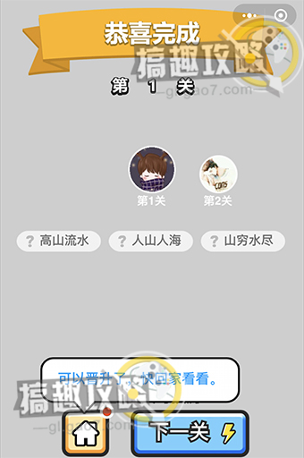 成语小秀才第1关答案