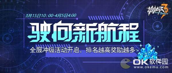 崩坏3全服冲级活动：排名越高奖励越多