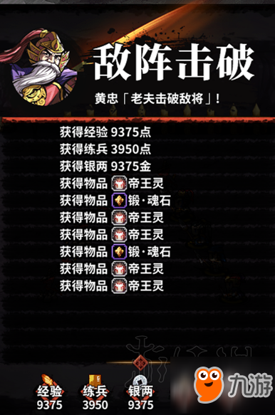 《吞食孔明传》帝王之灵怎么刷 子午刷谷帝王之灵心得分享