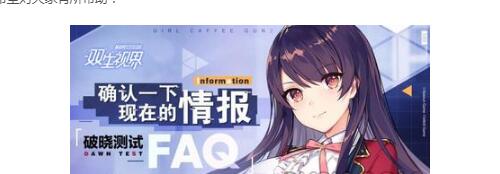 双生视界少女咖啡枪2新手玩法攻略 快速升级技巧