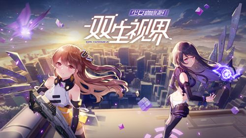 双生视界破晓测试常见问题大全 破晓测试常见问题汇总[视频][多图]图片1