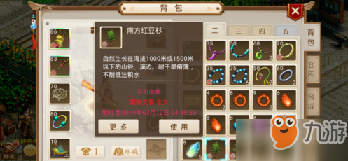 问道手游南方红豆杉种哪？
