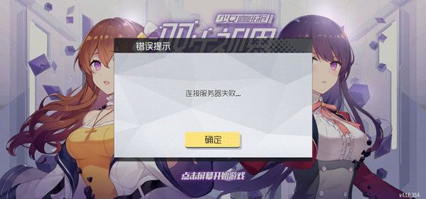 双生视界连接服务器失败怎么办？连接服务器失败解决方法[视频][图]图片1