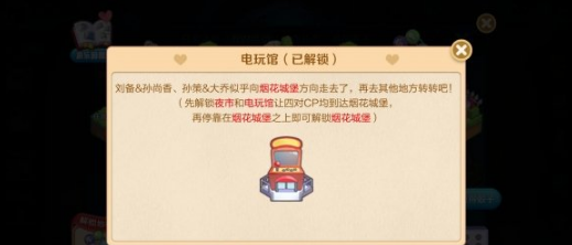 王者荣耀电玩馆解锁方法