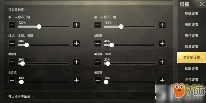 论刺激战场最完美的灵敏度！