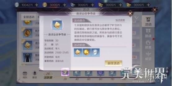 完美世界手游逸灵山谷争夺战怎么玩 逸灵山谷争夺战玩法攻略