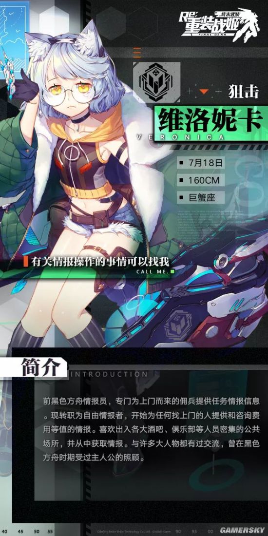 重装战姬机师维洛妮卡介绍