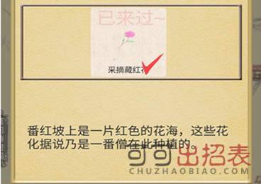 江湖中的我藏红花怎么获得 藏红花作用介绍