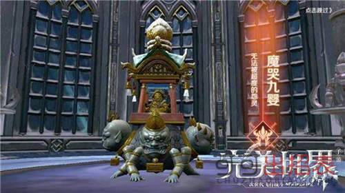 完美世界手游魔哭九婴怎么打 魔哭九婴技能属性分析