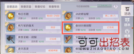 完美世界手游曲别针怎么换别墅 曲别针换别墅方法详解
