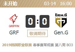 LCK2019春季赛首发阵容 LOLLCK2019春季赛3月14日GRF vs GEN首发阵容
