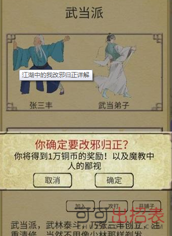 江湖中的我怎么改邪归正 改邪归正方法介绍