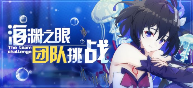 崩坏3海渊之眼第一赛季奖励是什么