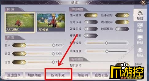 完美世界手游卡在树里怎么办？卡在树里解决办法3