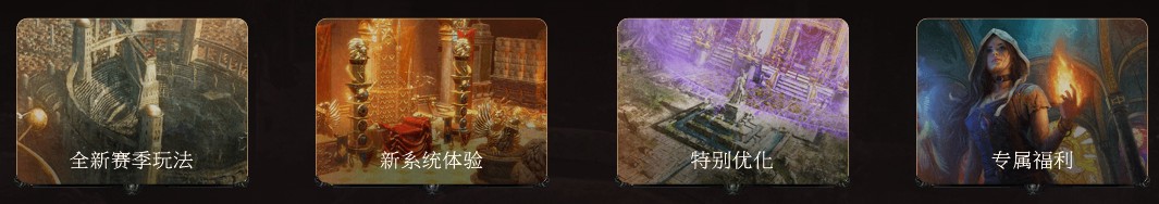 《流放之路》S7虚空忆境赛季体验服福利介绍