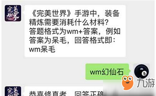 完美世界手游中装备精炼需要消耗什么材料 3月14日每日一题