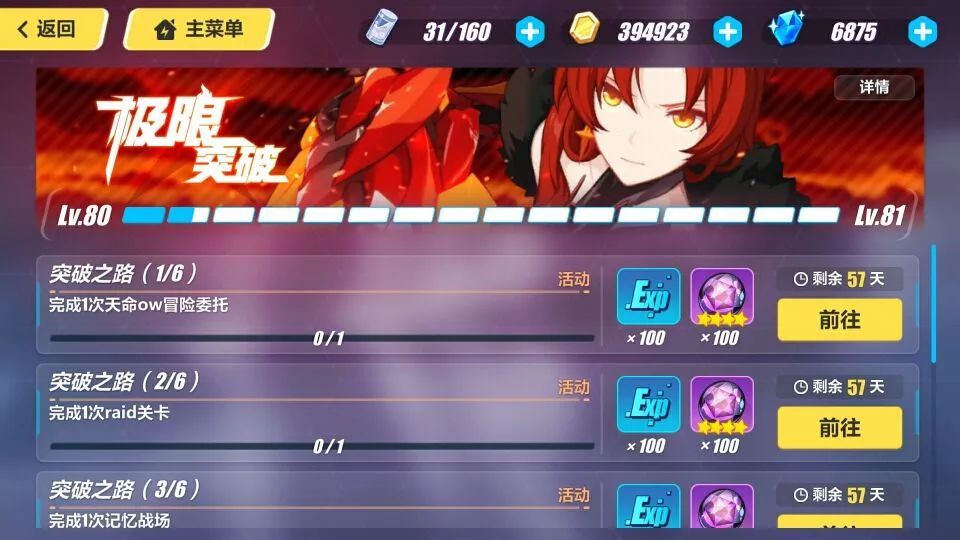 崩坏3突破80级有什么奖励？80级突破奖励一览