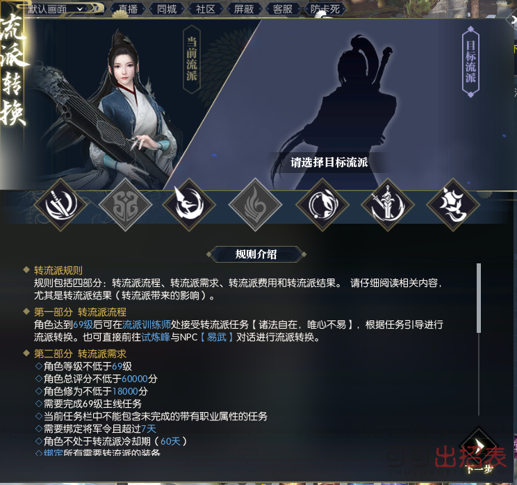 逆水寒OL流派转换需要哪些条件 流派转职基本要求一览