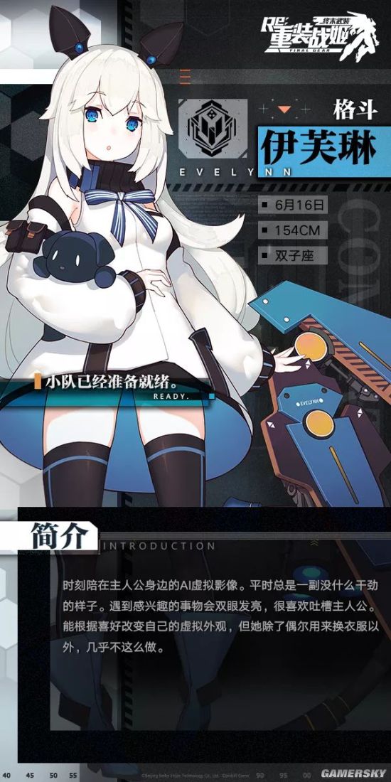 重装战姬机师伊芙琳 前来报到！