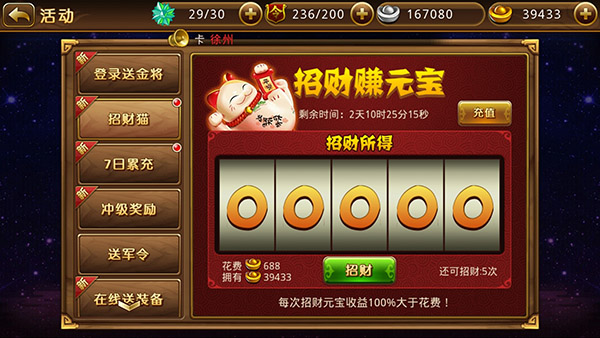 《三国全明星》元宝获取途径