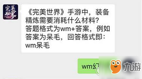 完美世界手游中装备精炼需要消耗什么材料?