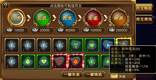 《三国全明星》符文系统介绍