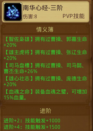 《三国全明星》符文系统介绍