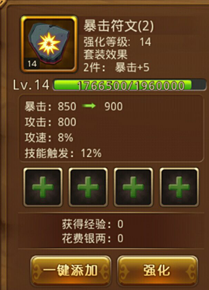 《三国全明星》符文系统介绍
