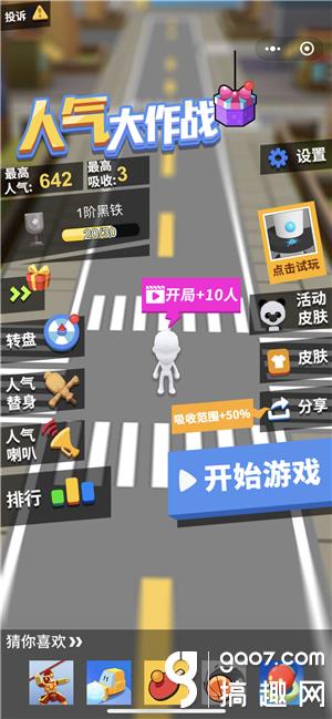 大火游戏的复制  小游戏人气大作战评测