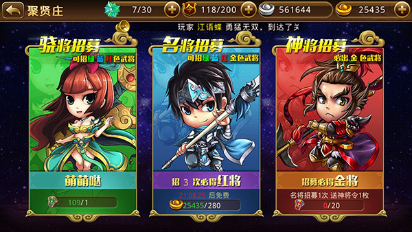《三国全明星》武将招募途径