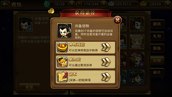 《三国全明星》武将招募途径