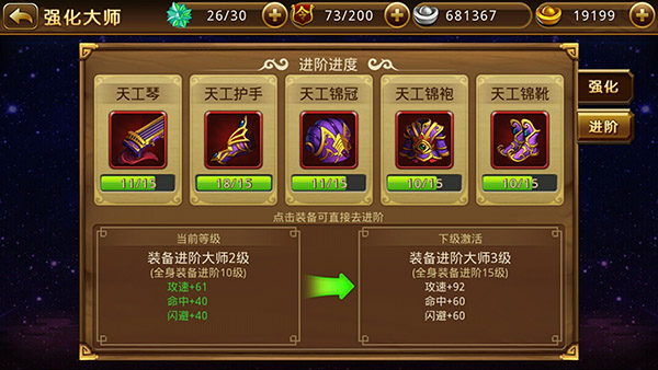 《三国全明星》战力提升攻略
