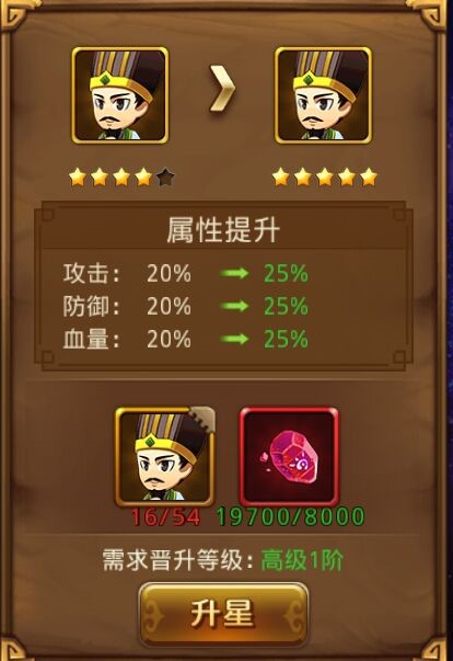 《三国全明星》战力提升攻略
