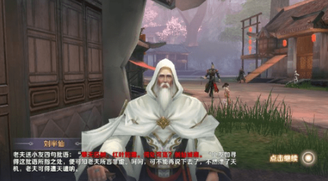 完美世界手游隐藏任务神秘刘半仙怎么做