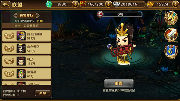 《三国全明星》联盟玩法攻略