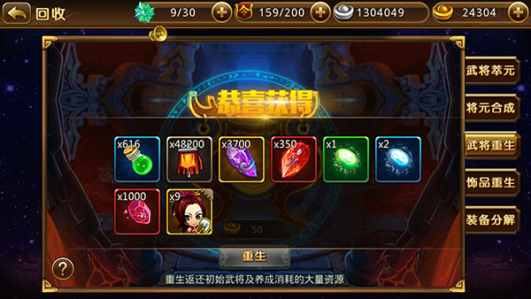 《三国全明星》物品利用攻略
