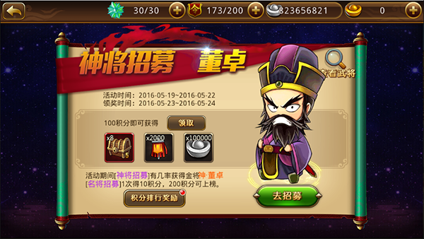 《三国全明星》神将董卓获得途径