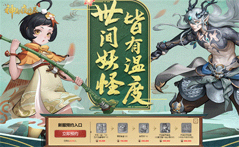神都夜行录新妖灵冰夷河伯公开 兕紧随其后推出