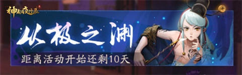 神都夜行录新妖灵冰夷河伯公开 兕紧随其后