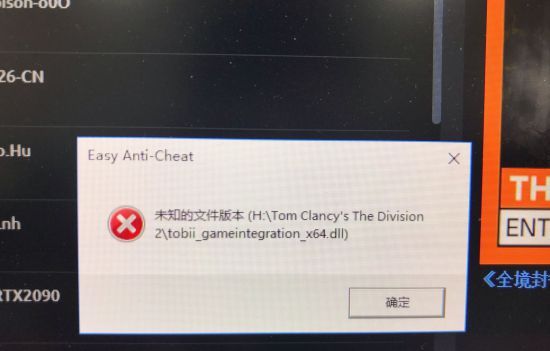 全境封锁2Easy Anti Cheat验证错误怎么办 Easy Anti Cheat未知的文件版本解决方法