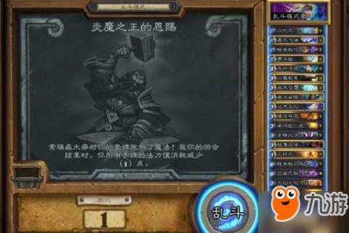 炉石传说炎魔之王的恩赐乱斗有什么技巧 本周乱斗规则及卡组推荐