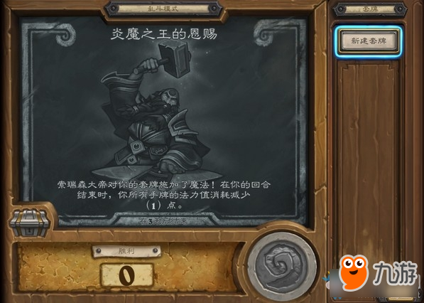 炉石传说本周乱斗炎魔之王的恩赐怎么玩 玩法推荐