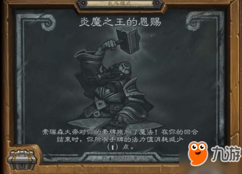 炉石传说炎魔之王的恩赐怎么玩 玩法规则及卡组推荐