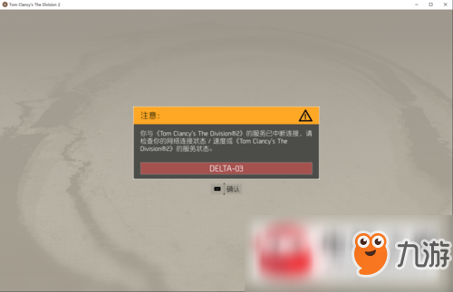 全境封锁2游戏无法登陆各种问题解决方法推荐