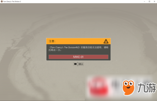 全境封锁2游戏无法登陆各种问题解决方法推荐