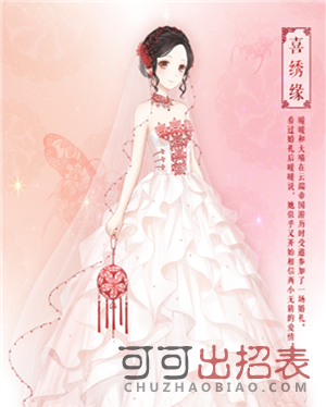 奇迹暖暖喜绣缘婚纱怎么样 喜绣缘婚纱图文展示