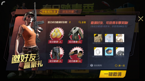 绝地求生刺激战场寻找默契队友活动