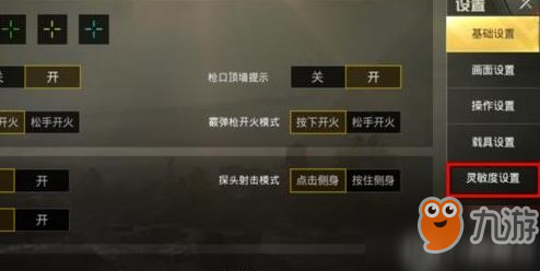 刺激战场灵敏度怎么设置好 灵敏度最佳推荐