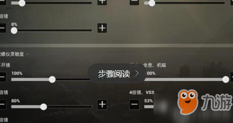 刺激战场灵敏度怎么设置好 灵敏度最佳推荐