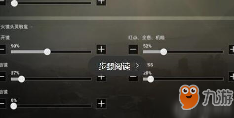 刺激战场灵敏度怎么设置好 灵敏度最佳推荐